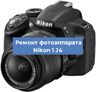 Замена линзы на фотоаппарате Nikon 1 J4 в Новосибирске